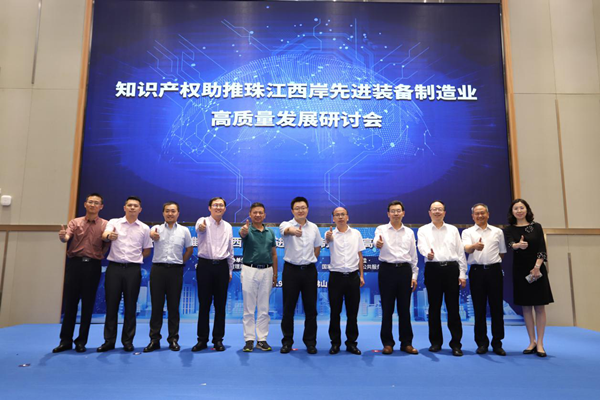 中金浩受邀参加知识产权助推珠江西岸先进装备制造业高质量发展研讨会