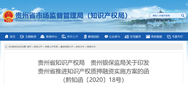 【河南】漯河市市场监管局推进知识产权金融服务 助力企业复工复产