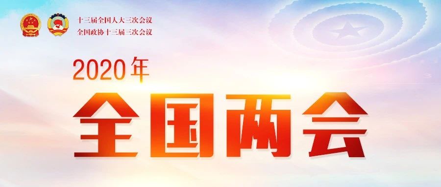 全国人大代表刘峰：建议进一步优化知识产权融资政策环境