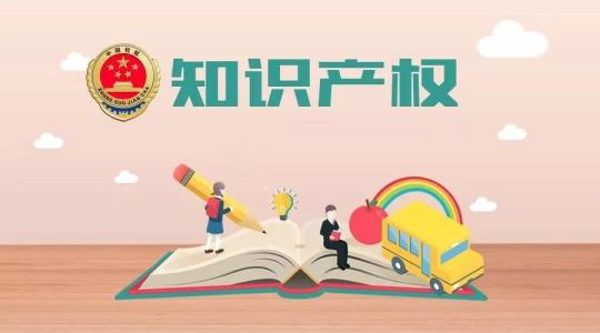 北京研究强化知识产权保护的务实举措